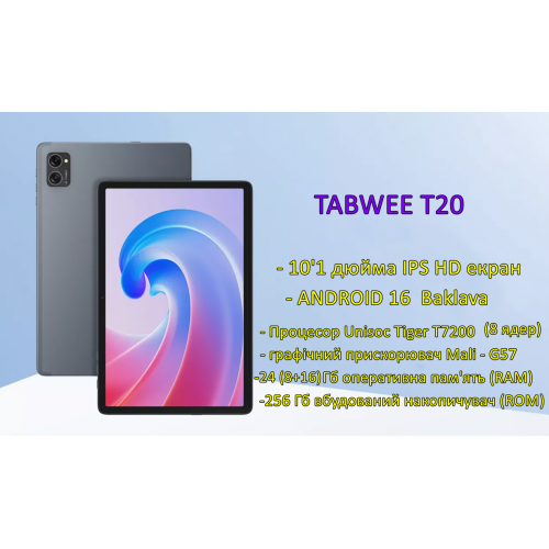 TABWEE! Потужний 8 ядер планшет 10.1"HD ! 24 (8+16) RAM, 256 ROM! Android 16! +чохол + стилус + клавіатура + миша.